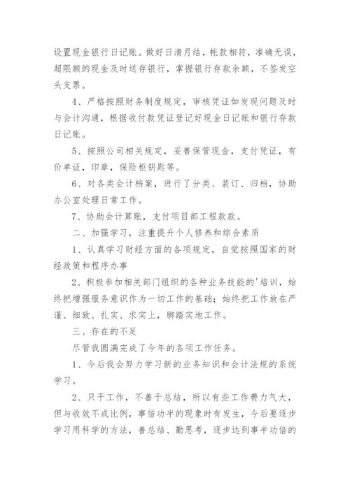会计工作总结最新.docx