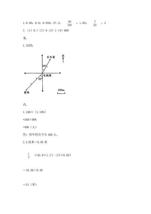 西安铁一中分校小学数学小升初第一次模拟试题夺冠系列