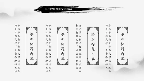 水墨古典书香中国梦PPT模板