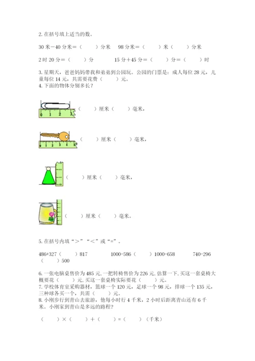 人教版三年级上册数学期末检测卷（巩固）.docx