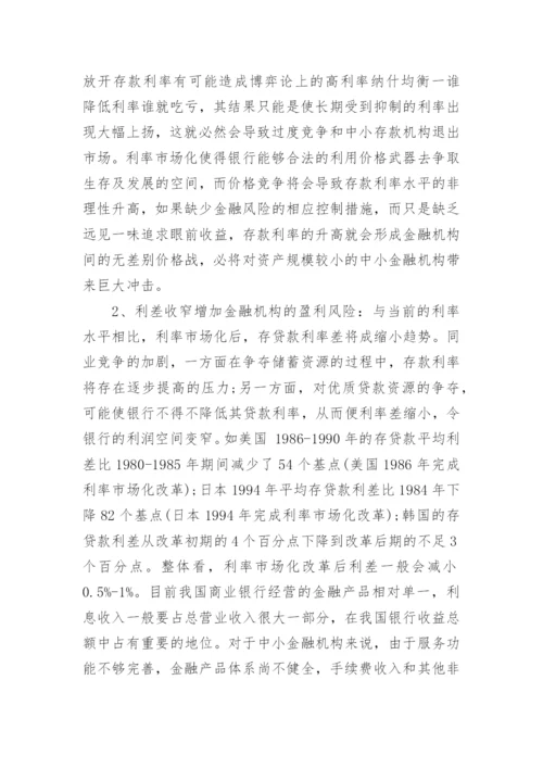 金融风险管控论文开题报告.docx