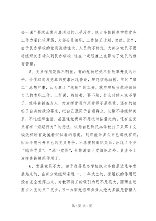 学校党建工作的实践与思考 (7).docx