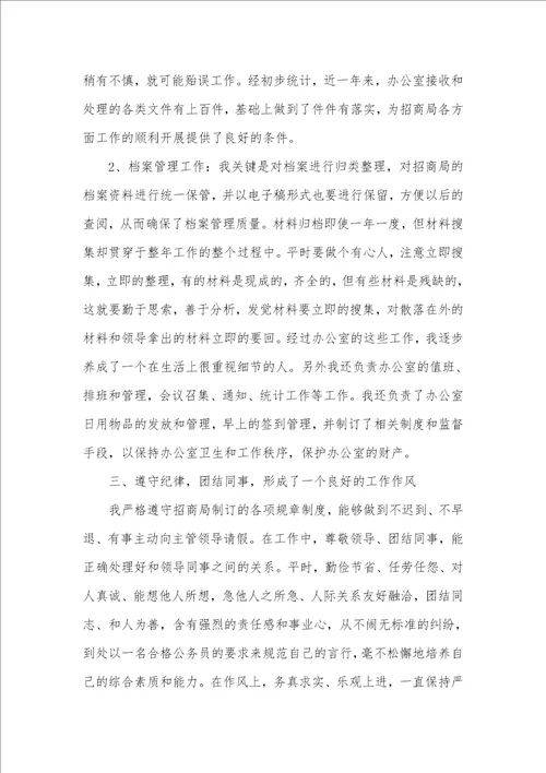 招商个人工作总结个人招商工作汇报总结