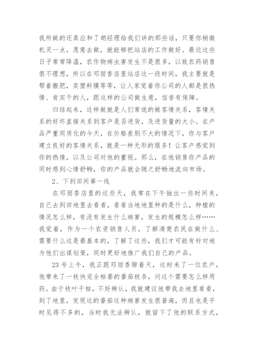 农药销售实习工作总结.docx