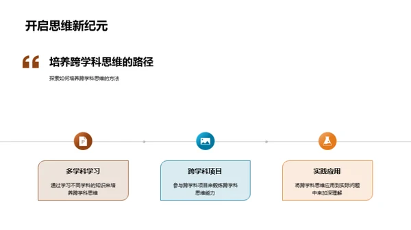 阅读与跨学科思维