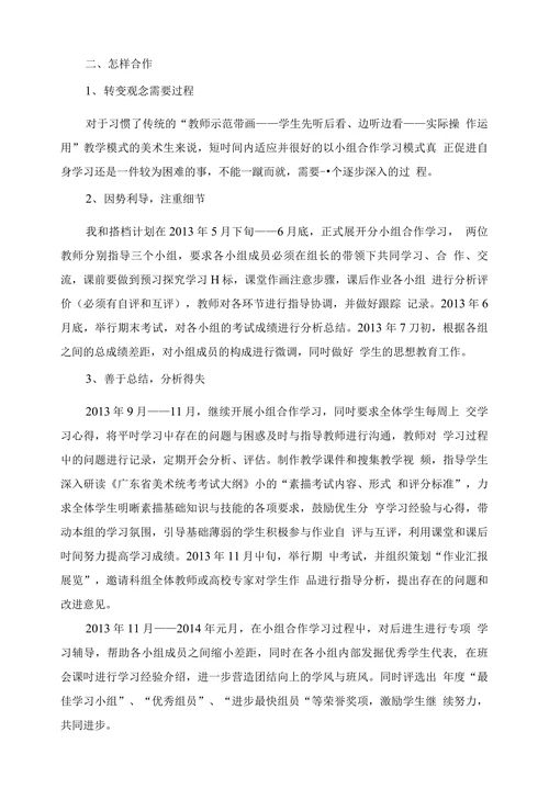 小组合作学习方式在素描基础教学中的运用初探