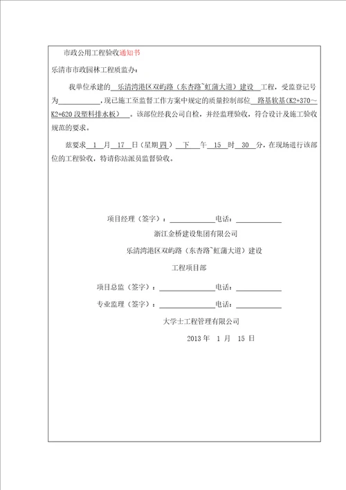 市政公用工程验收通知书