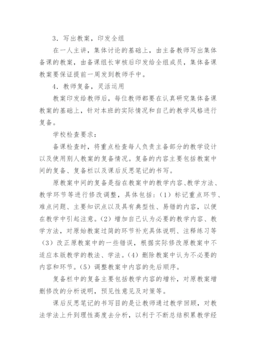 中心小学集体备课实施方案.docx
