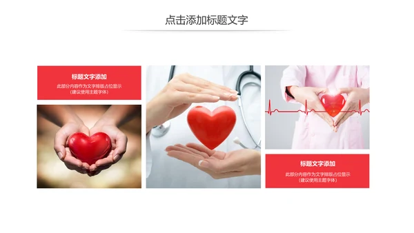 爱心医疗护士护理医疗保障动态PPT模板