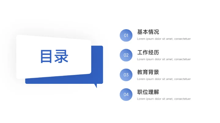 蓝色简洁大气个人自我介绍PPT模板