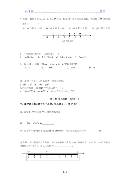 2021黔江区数学七年级水平测试试卷下载.docx