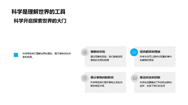 纵览科学的奥秘