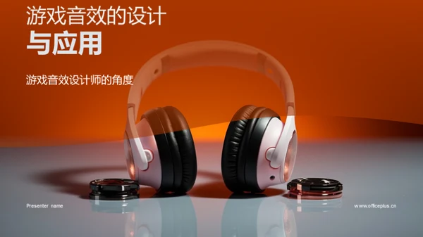 游戏音效的设计与应用
