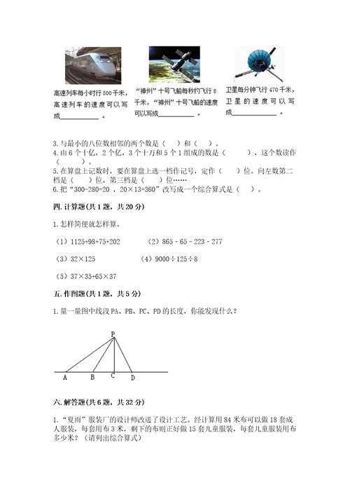 北师大版数学四年级上册期中测试卷新题速递