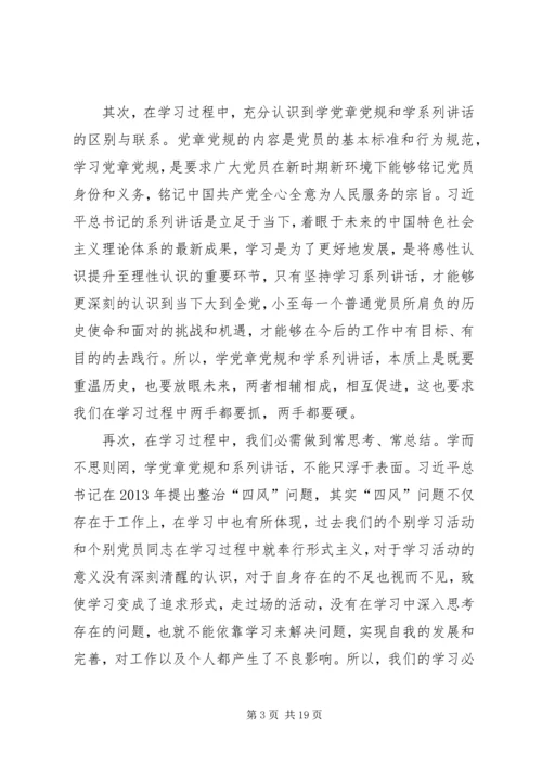 知行合一如何做合格党员.docx