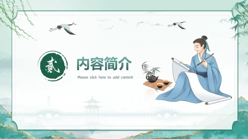 古风从教走向学读书分享读书交流PPT设计读书分享教师读书分享ppt