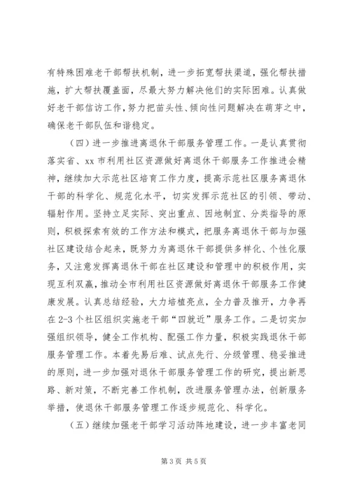 市委老干部局年度工作计划.docx