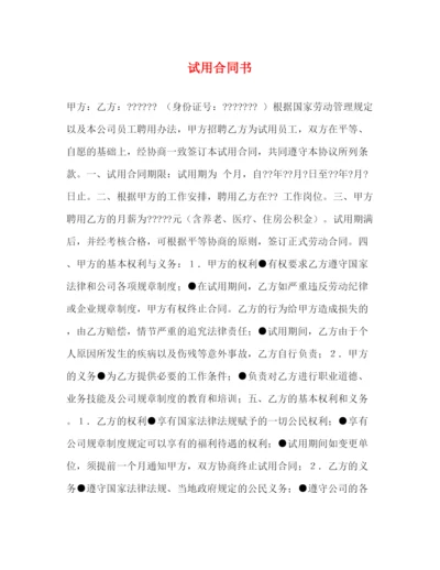 2023年试用合同书2).docx