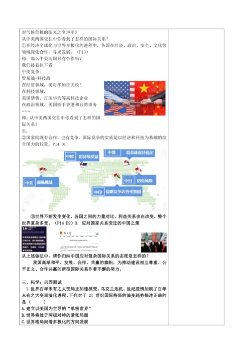 【核心素养目标】1.2 复杂多变的关系表格式教案