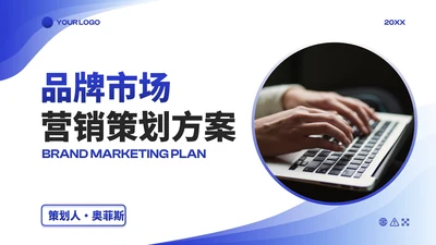 商务渐变流体市场营销策划方案PPT模板