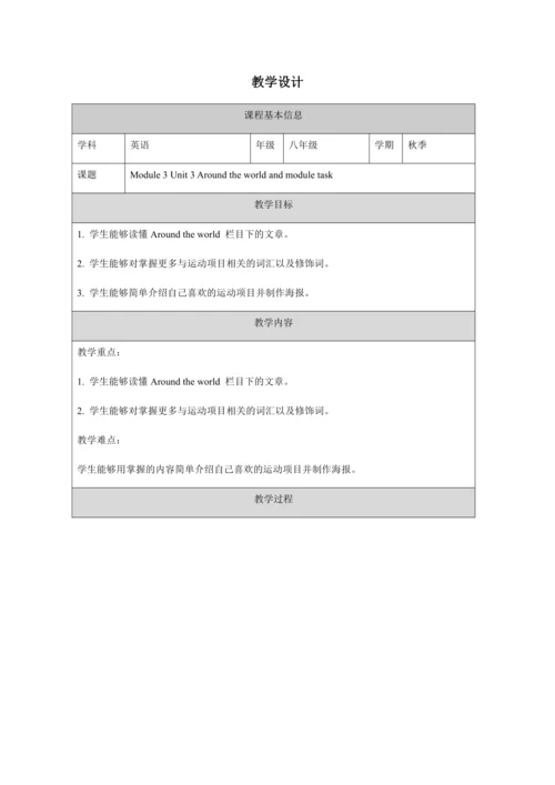 Unit 3 Language practice (2) & Around the world & 