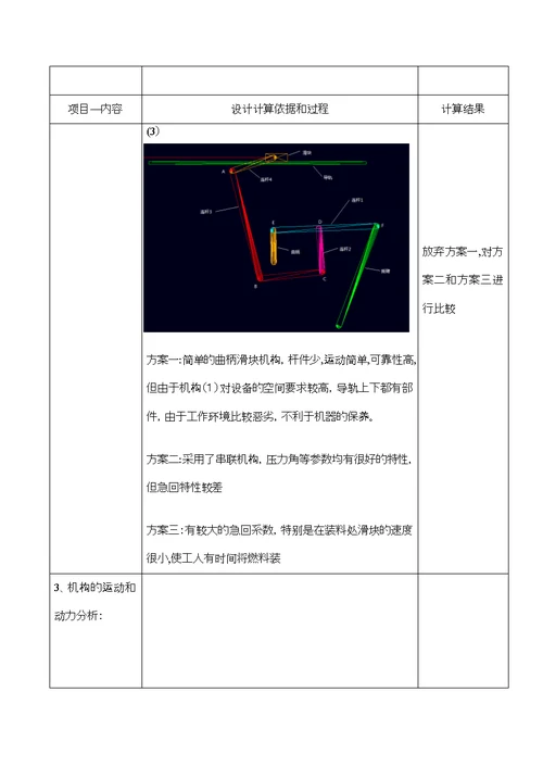 课程设计二级减速器说明书