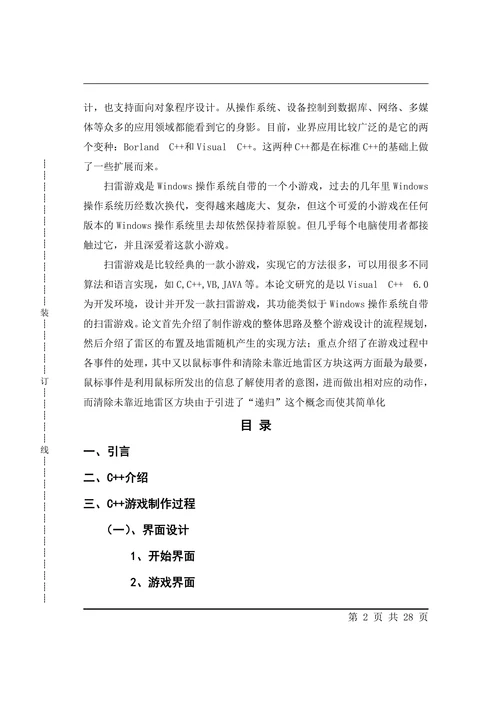 C编程小游戏扫雷计算机设计