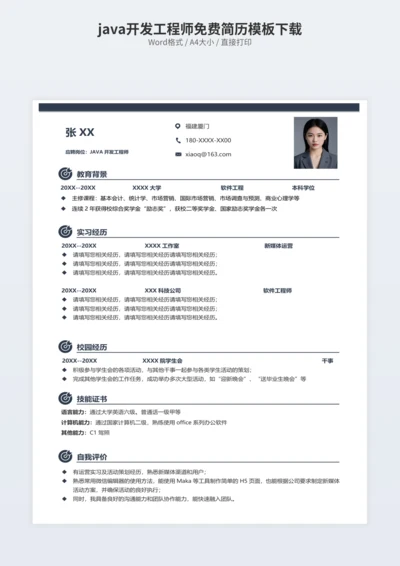 java开发工程师免费简历模板下载