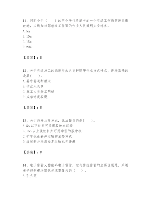 2024年一级建造师之一建矿业工程实务题库（考点梳理）.docx