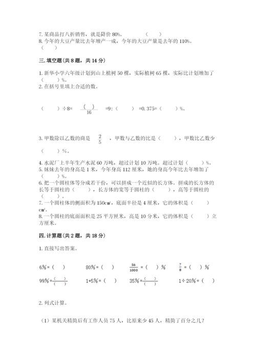 北京版六年级下册数学期中测试卷附完整答案【名师系列】.docx