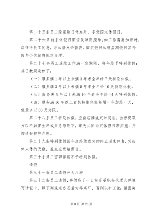 企业人事管理规章制度.docx