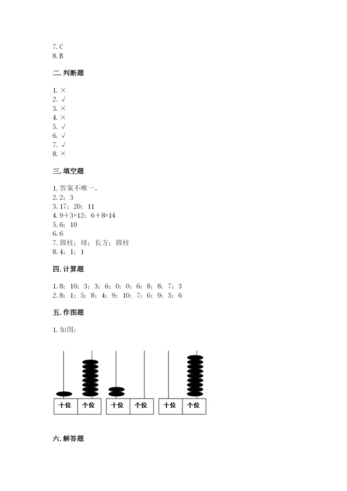 人教版一年级上册数学期末考试试卷精品（全优）.docx
