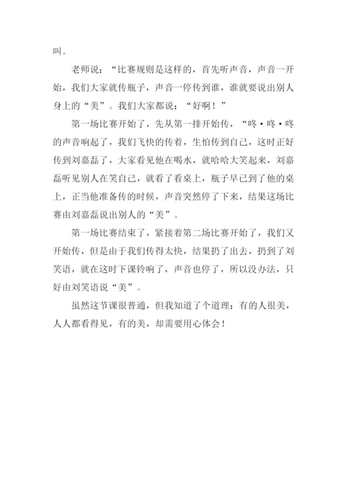 我喜欢的一节课作文300字.docx