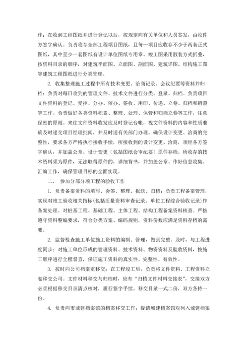 资料员的实习报告集合10篇.docx