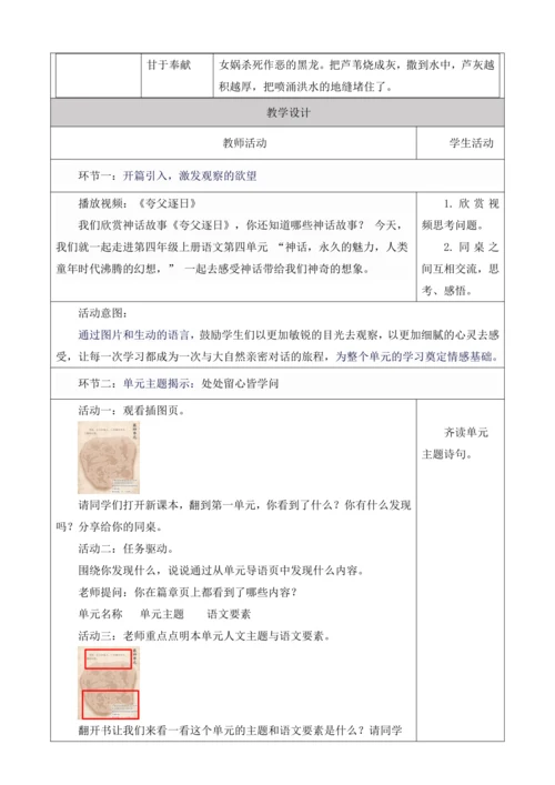 第4单元 导读课第1课时 教学设计