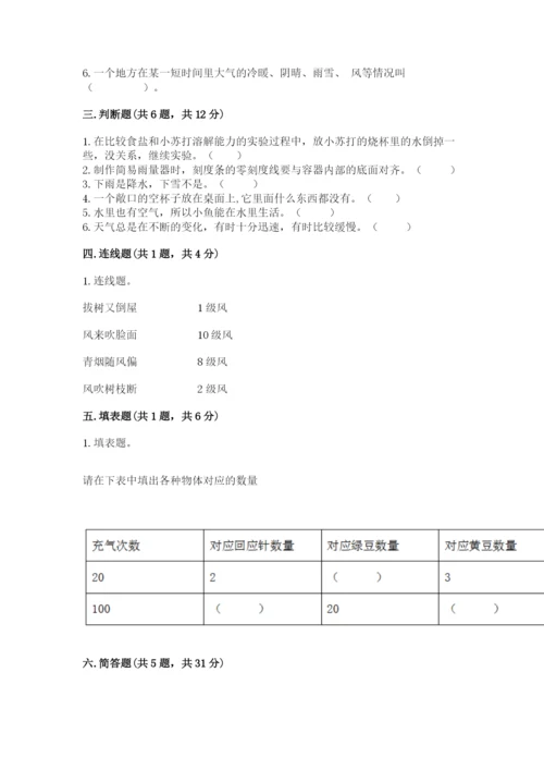 教科版小学三年级上册科学期末测试卷含完整答案【各地真题】.docx