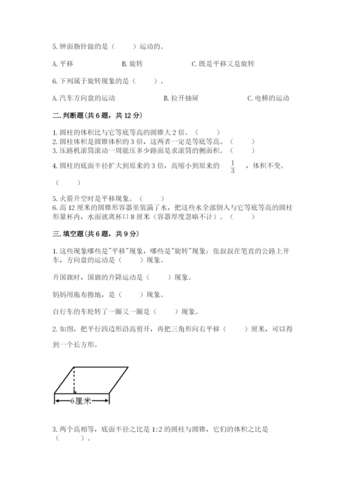 北师大版六年级下册数学期末测试卷精品（预热题）.docx