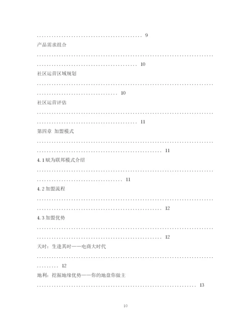 精编之社区生活服务电商平台o2o创业计划书.docx