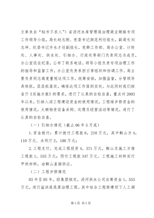 落实省水利厅治理商业贿赂实施方案工作情况汇报 (3).docx