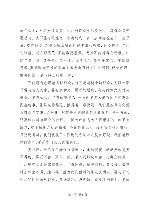 如何做好新形势下的群众工作 (9).docx