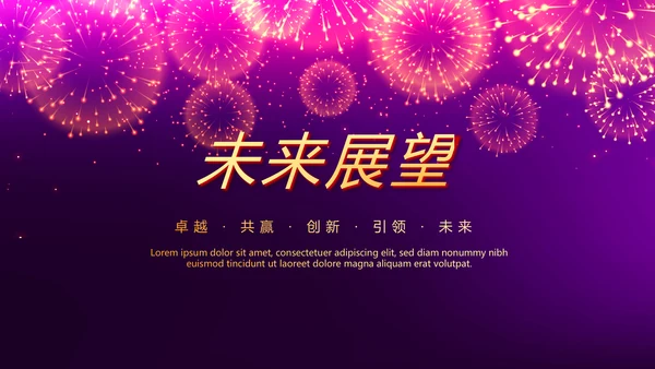 紫色星光璀璨公司晚会策划动态PPT