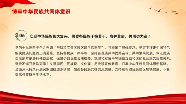 红色国潮中华民族团结PPT模板宣传PPT动态PPT