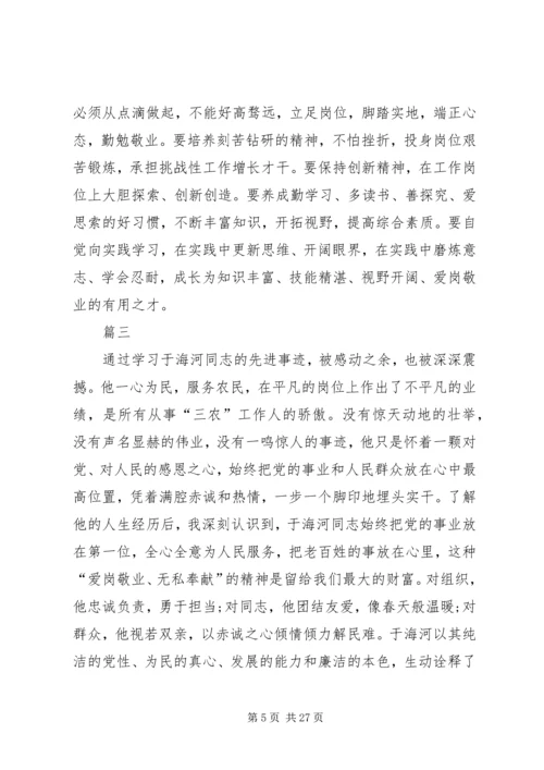 学习劳模事迹材料心得体会精选11篇.docx