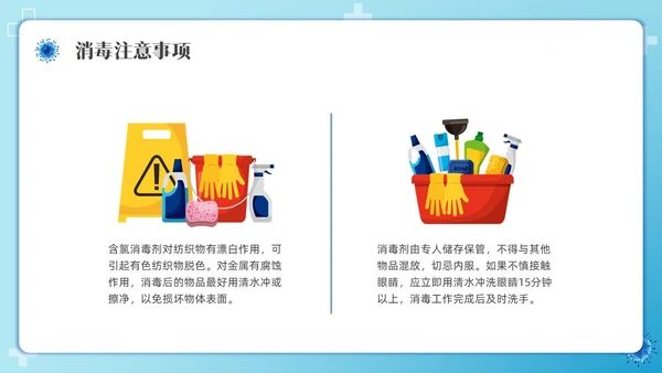 简约幼儿园卫生消毒培训PPT课件