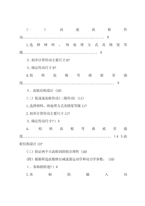 哈工大机械设计课程设计带式运输机