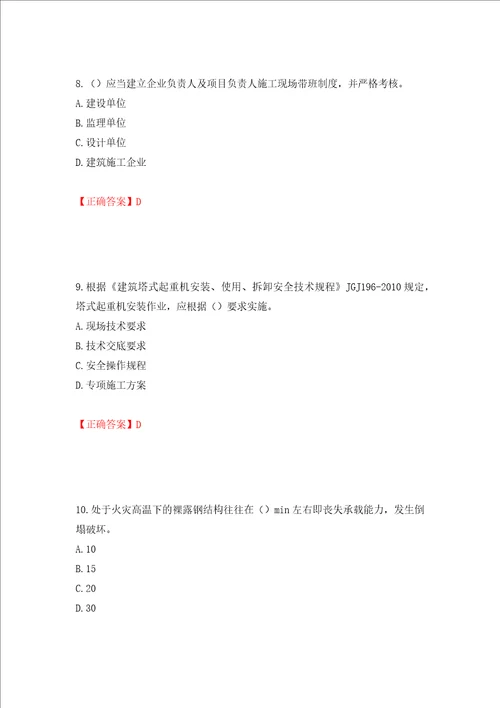 2022年广西省建筑施工企业三类人员安全生产知识ABC类考试题库押题卷答案第11次