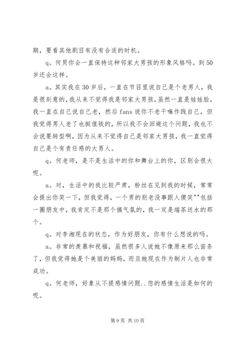 何炅接受《优家画报》专访—《学会勇敢爱》.docx