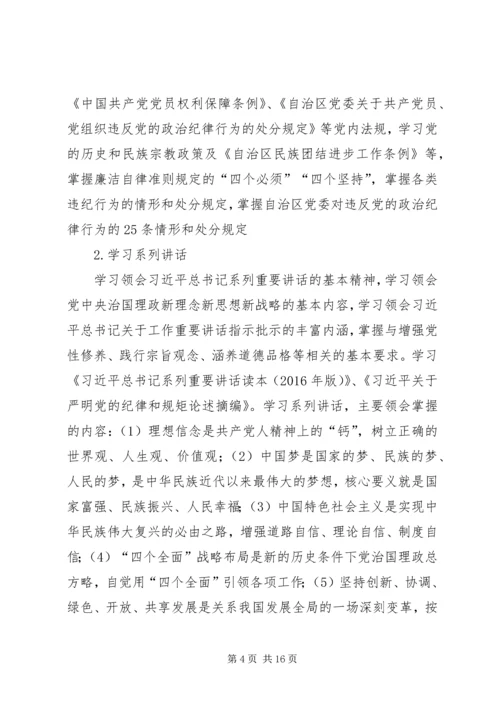 林业局“两学一做”学习安排工作方案.docx