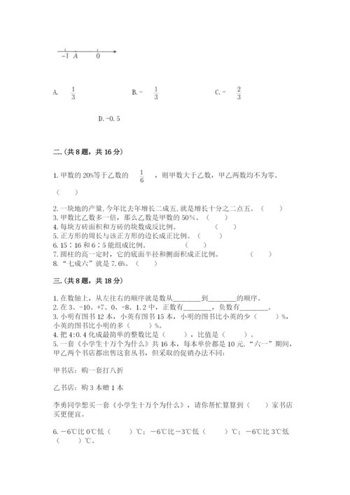 最新版贵州省贵阳市小升初数学试卷及答案【全优】.docx