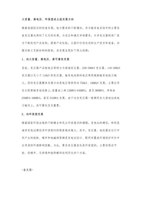 中国变压器行业发展现状与趋势分析-迎来发展黄金期-总体呈现两大发展趋势.docx